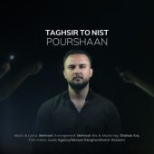 دانلود آهنگ پارسا پورشان تقصیر تو نیست